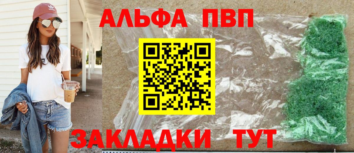 A PVP мука  Alpha-PVP Соль  Вход с VPN  A-PVP мука  A-PVP  Щёлково 