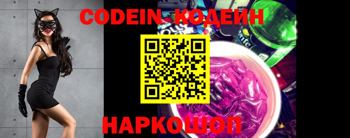 Codein напиток Lean (лин)  Вход с VPN  Щёлково  Кодеиновый сироп Lean Purple Drank 