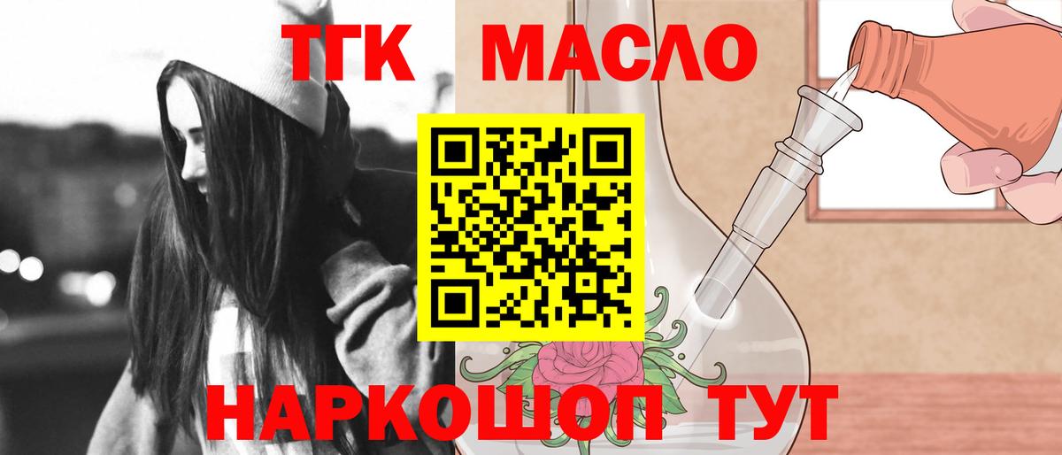 Дистиллят ТГК THC oil Щёлково