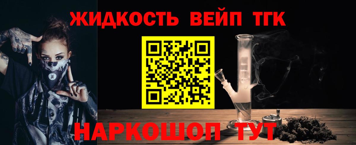 ТГК THC oil  Вход с VPN  Щёлково  ТГК вейп 